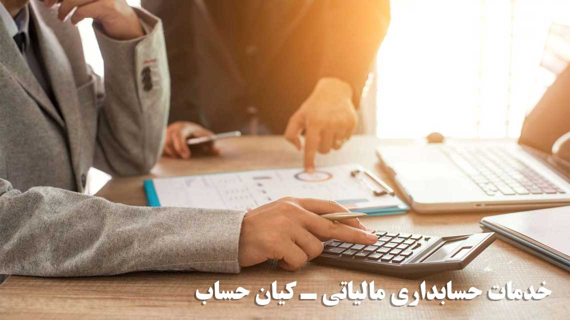 صفر تا صد حسابداری مالیاتی